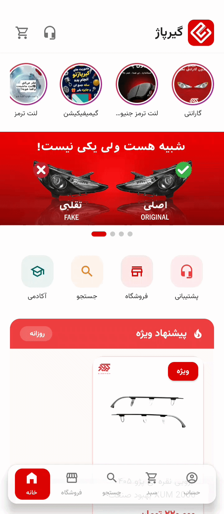 گیرپاژ اپلیکیشن